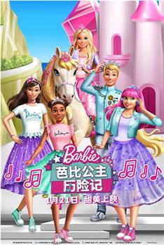 芭比公主历险记在线观看和下载