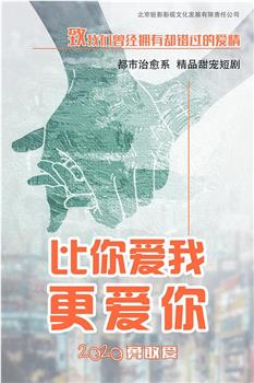 再也不放手在线观看和下载