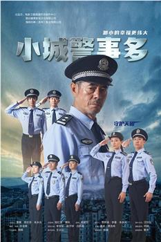 小城警事多在线观看和下载