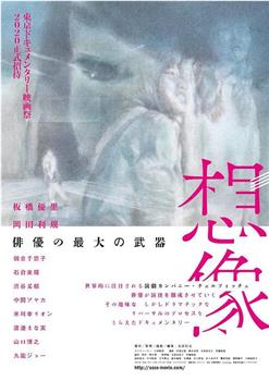 想像在线观看和下载