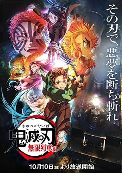 鬼灭之刃 无限列车篇在线观看和下载