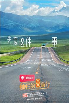 灿烂的前行在线观看和下载