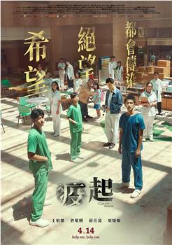 疫起在线观看和下载