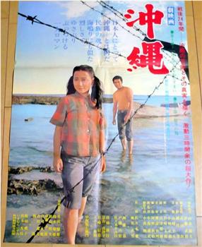 沖縄在线观看和下载