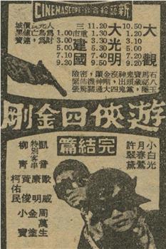 游侠四金刚在线观看和下载