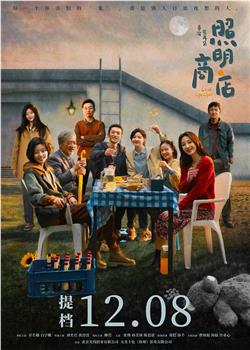 照明商店在线观看和下载