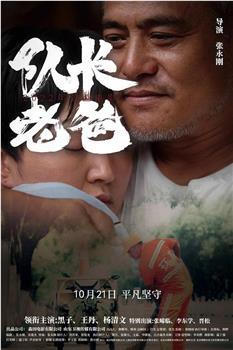 队长老爸在线观看和下载