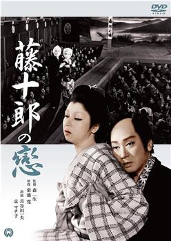 藤十郎之恋在线观看和下载