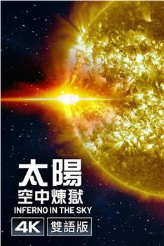 太阳：天空炼狱在线观看和下载