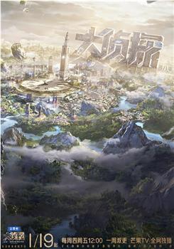大侦探 第八季在线观看和下载