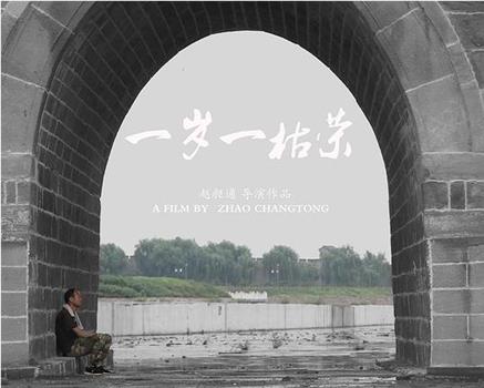 一岁一枯荣在线观看和下载
