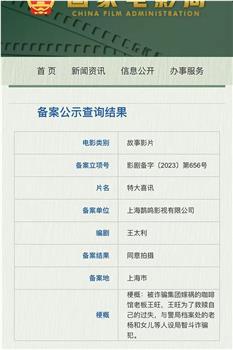 特大喜讯在线观看和下载