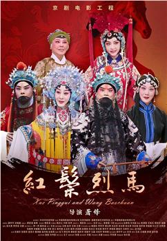 红鬃烈马在线观看和下载
