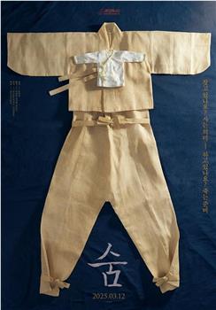 숨在线观看和下载