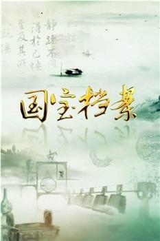 《史记》中的大西南在线观看和下载