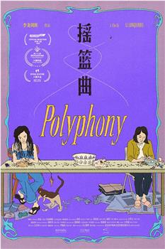 摇篮曲在线观看和下载