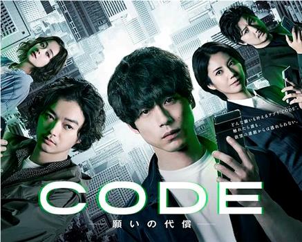 CODE-通往代价之门-在线观看和下载