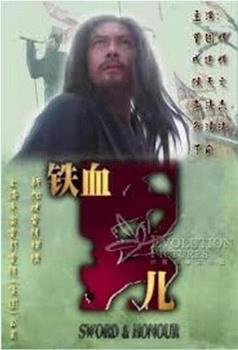 铁血男儿在线观看和下载