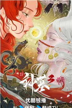 神墓 年番在线观看和下载