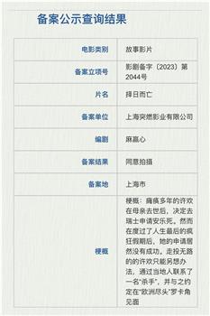 择日而亡在线观看和下载