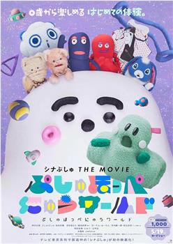 シナぷしゅ THE MOVIE在线观看和下载