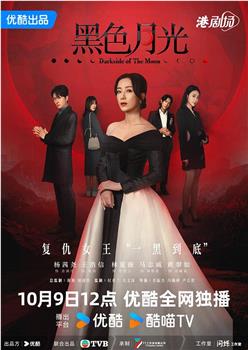 黑色月光在线观看和下载