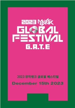 KBS 2023 音乐银行全球庆典在线观看和下载