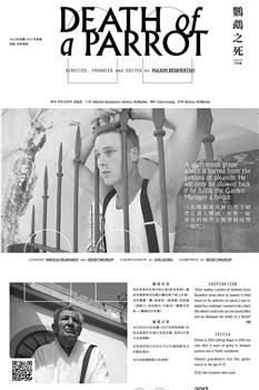 鹦鹉之死在线观看和下载