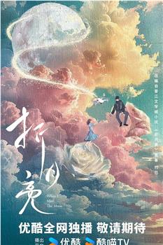 折月亮在线观看和下载