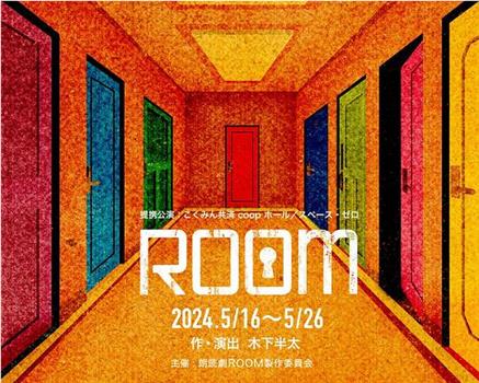 ROOM在线观看和下载