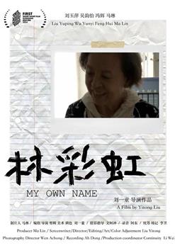 林彩虹在线观看和下载