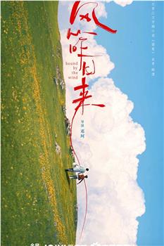 风从昨日来在线观看和下载