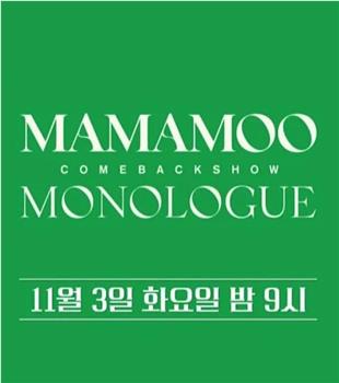 MAMAMOO: MONOLOGUE在线观看和下载