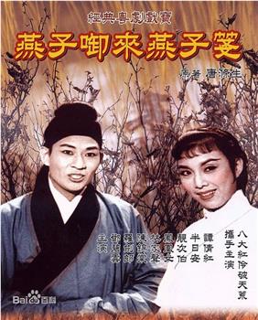 燕子衔来燕子笺在线观看和下载