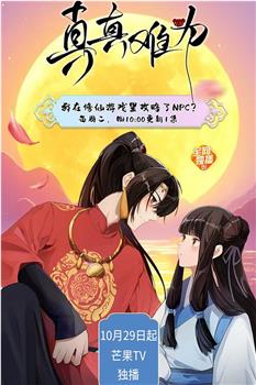 真真难为在线观看和下载