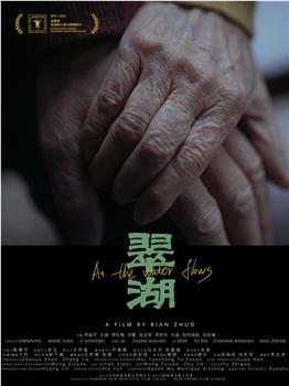 翠湖在线观看和下载