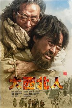 大西北人在线观看和下载