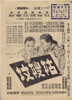 姑嫂坟在线观看和下载