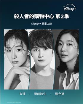 杀人者的购物中心2在线观看和下载