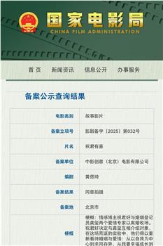祝君有喜在线观看和下载