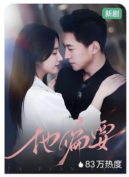 他偏要在线观看和下载