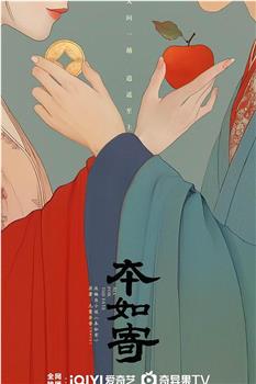 本如寄在线观看和下载