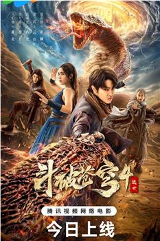 斗破苍穹4：逃亡在线观看和下载