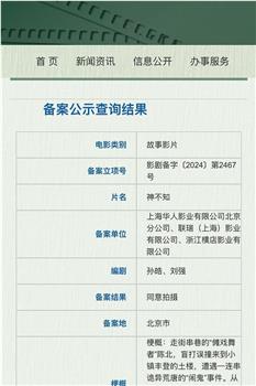 神不知在线观看和下载
