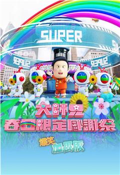 大师兄春日限定感谢祭在线观看和下载