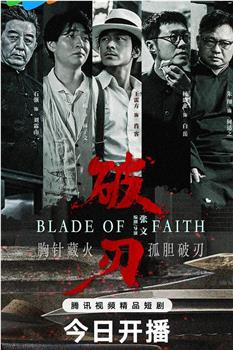 破刃在线观看和下载