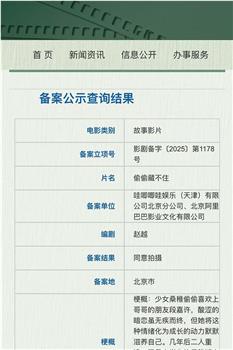 偷偷藏不住在线观看和下载