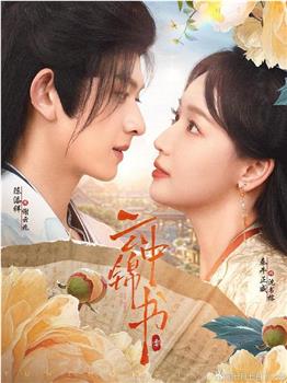 云中锦书在线观看和下载