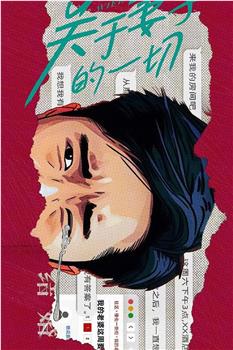 她和他的谎言在线观看和下载