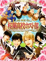 樱兰高校男公关部